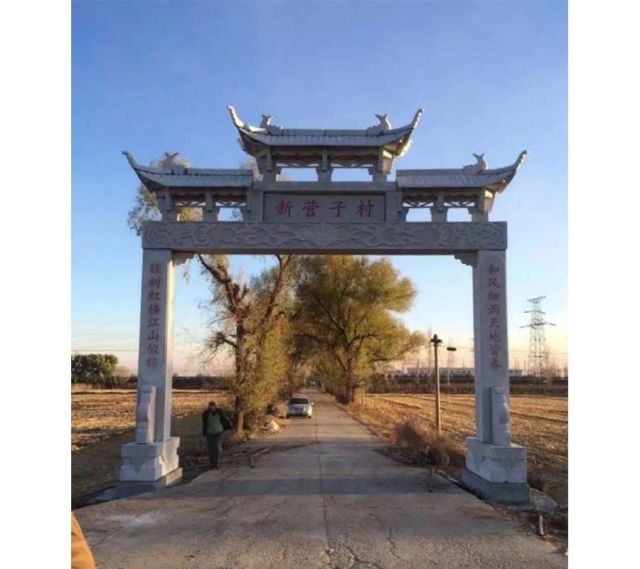 新营子村