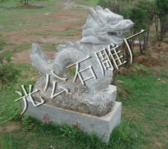 辰龙
