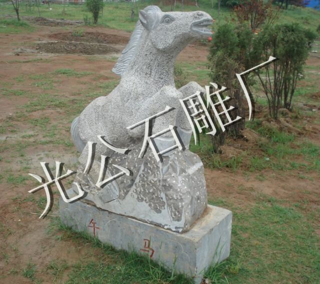 午马