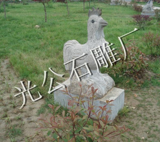 酉鸡