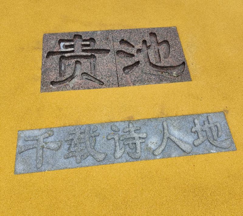 寺庙浮雕-贵池
